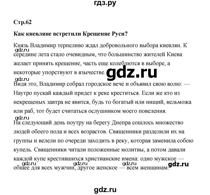 ГДЗ по истории 6 класс  Черникова   страница - 62, Решебник