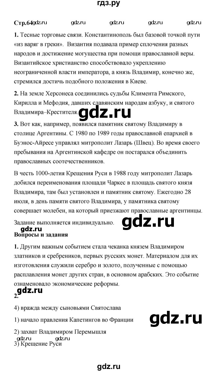 ГДЗ по истории 6 класс  Черникова История России  страница - 64, Решебник