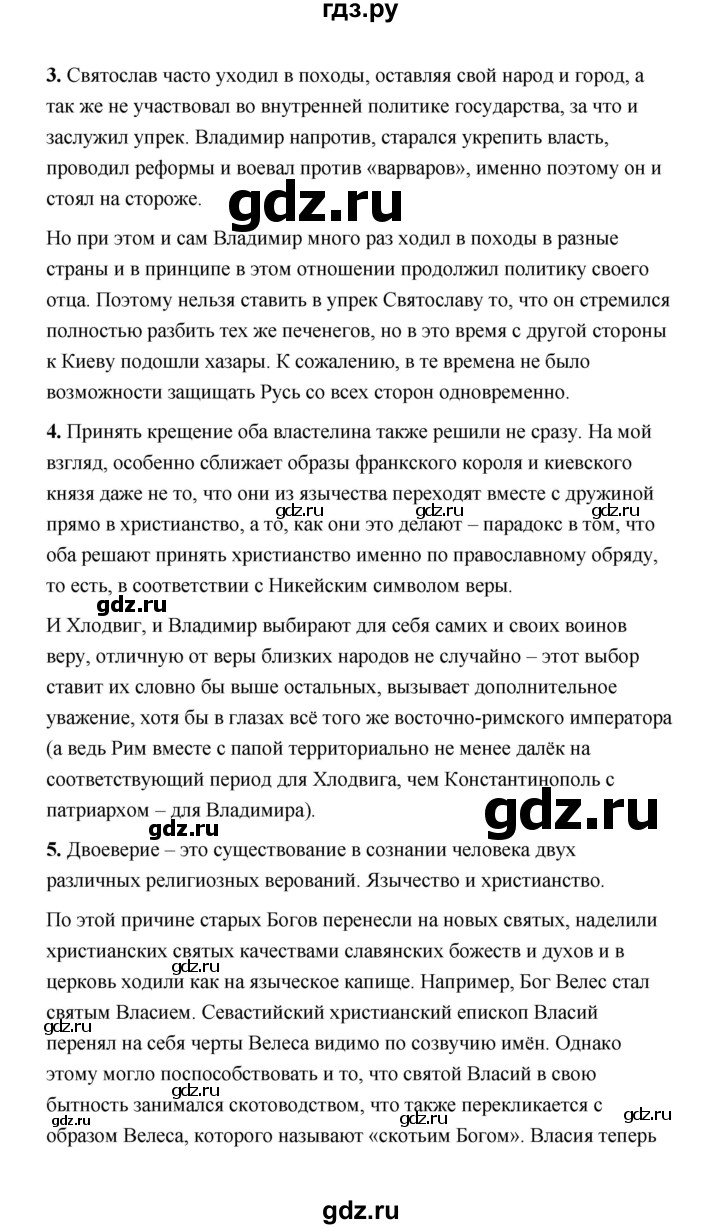 ГДЗ по истории 6 класс  Черникова История России  страница - 64, Решебник