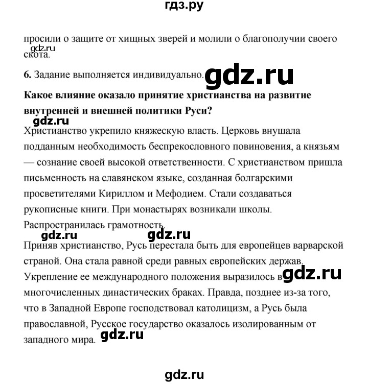 ГДЗ по истории 6 класс  Черникова История России  страница - 64, Решебник