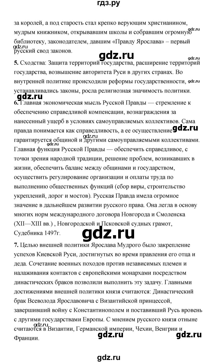 ГДЗ по истории 6 класс  Черникова   страница - 72, Решебник