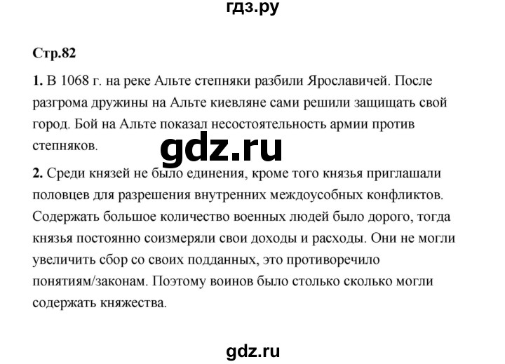 ГДЗ по истории 6 класс  Черникова История России  страница - 82, Решебник