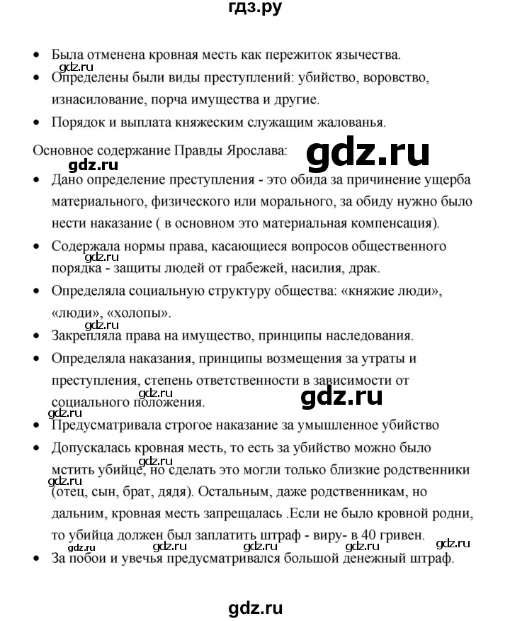 ГДЗ по истории 6 класс  Черникова   страница - 85, Решебник