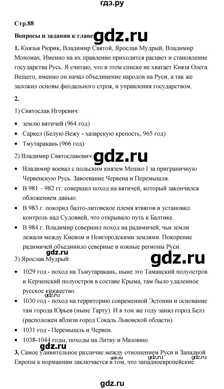 ГДЗ по истории 6 класс  Черникова История России  страница - 88, Решебник