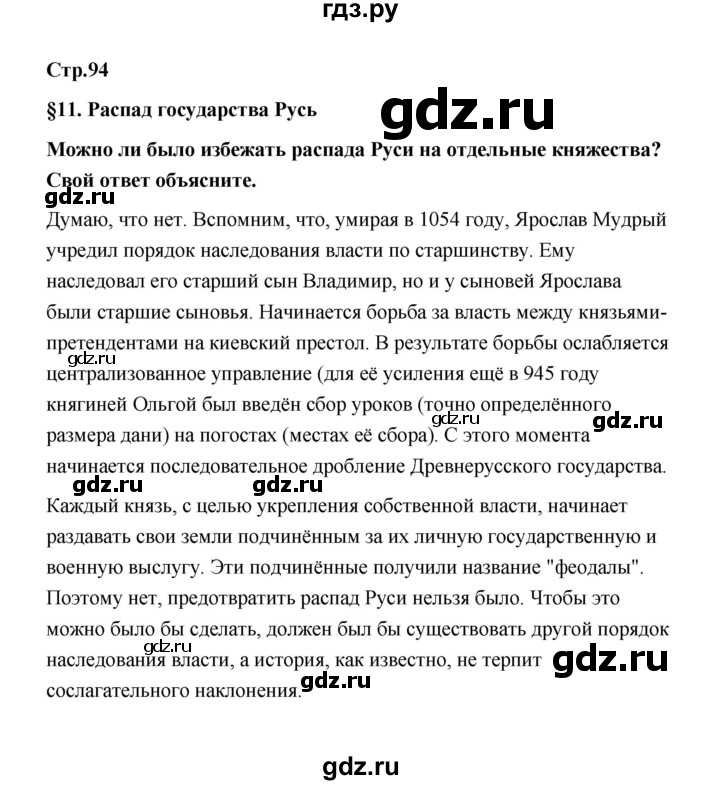 ГДЗ по истории 6 класс  Черникова История России  страница - 94, Решебник