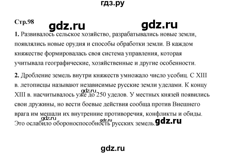 ГДЗ по истории 6 класс  Черникова   страница - 98, Решебник