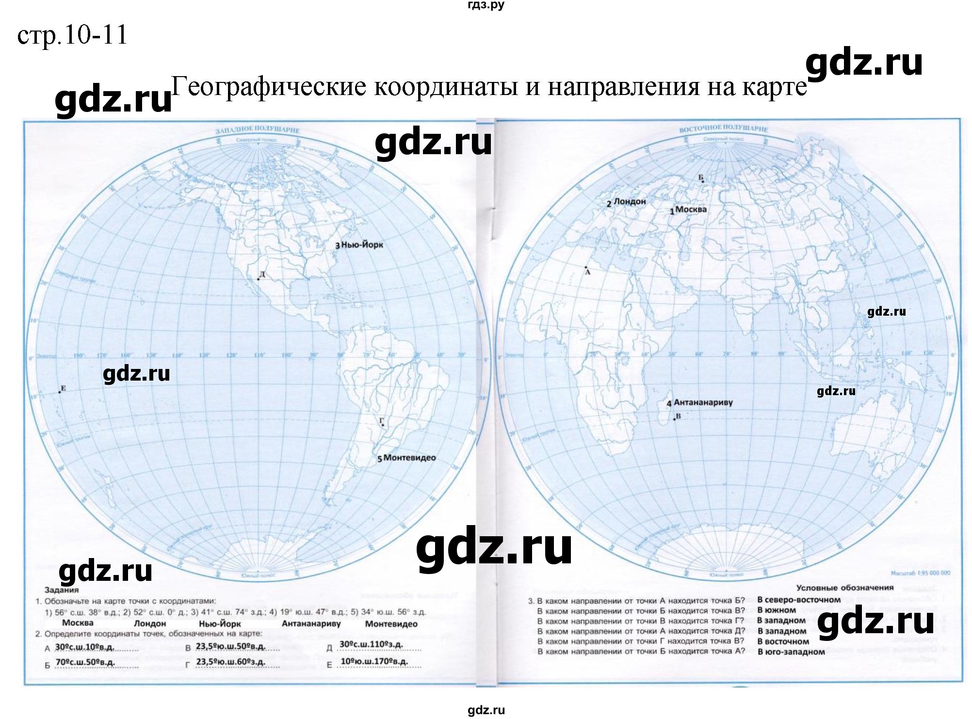 ГДЗ страница 10-11 география 5 класс контурные карты Карташева, Николина