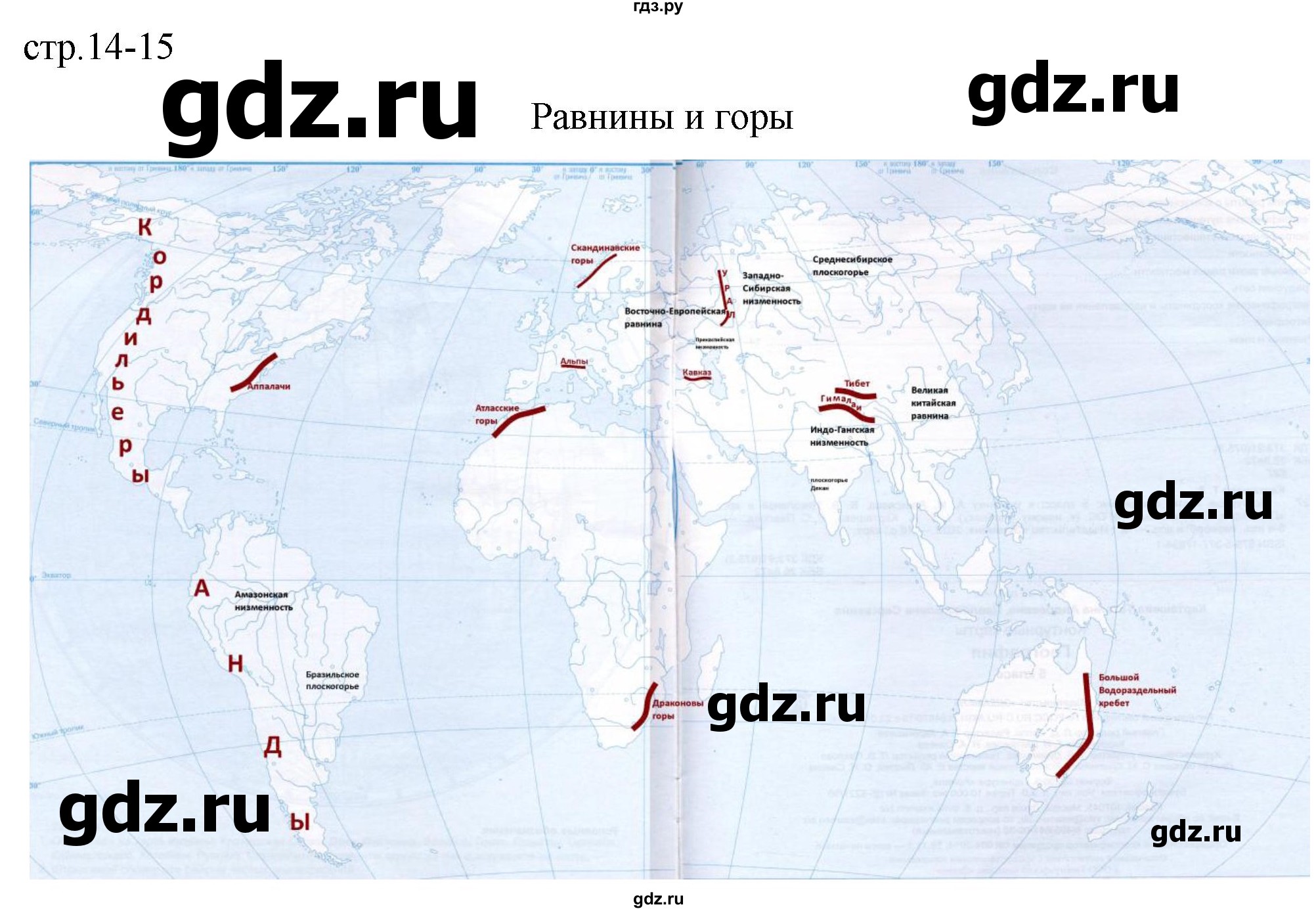 ГДЗ страница 14-15 география 5 класс контурные карты Карташева, Николина