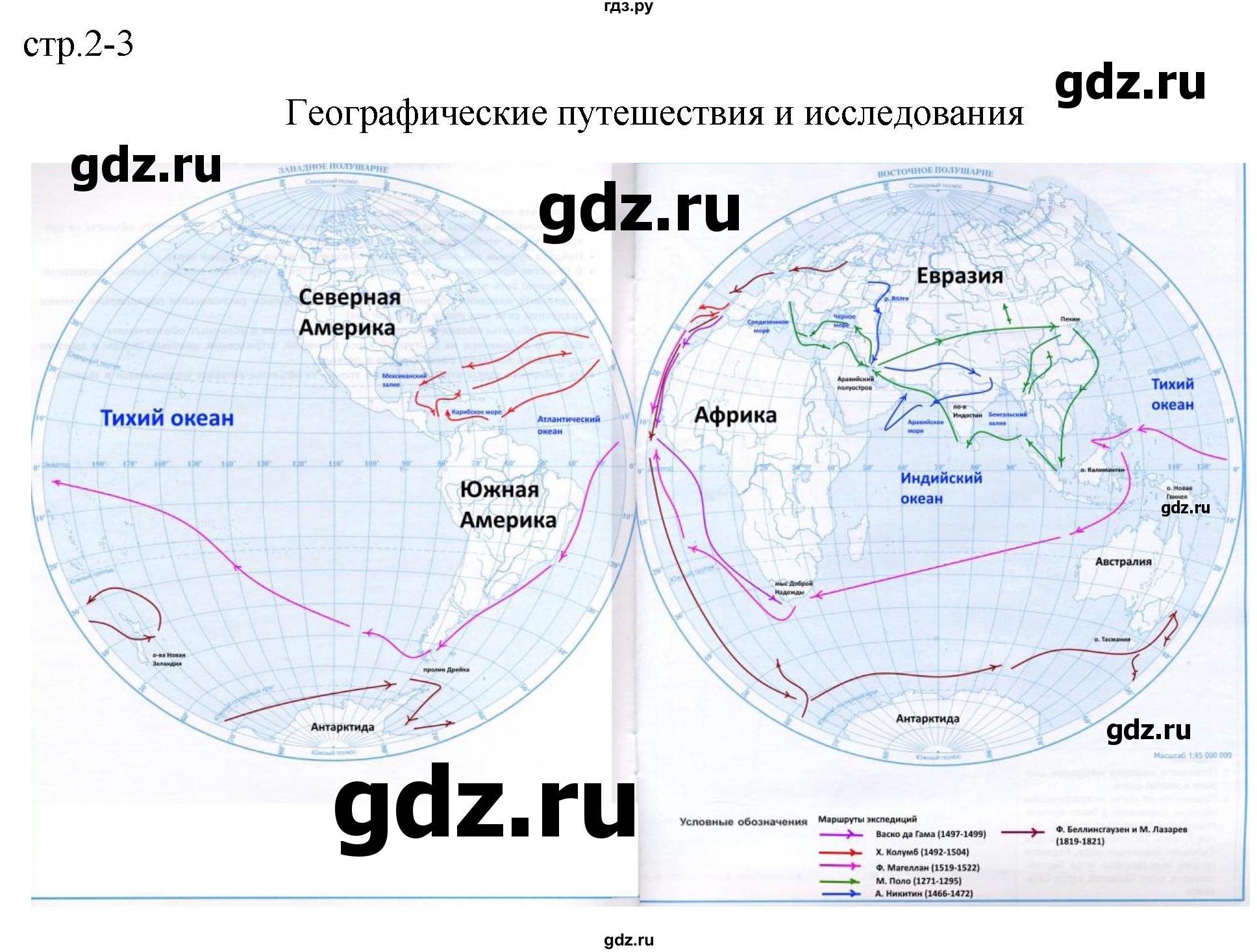 ГДЗ по географии 5 класс Карташева контурные карты (Алексеев)  страница - 2-3, Решебник