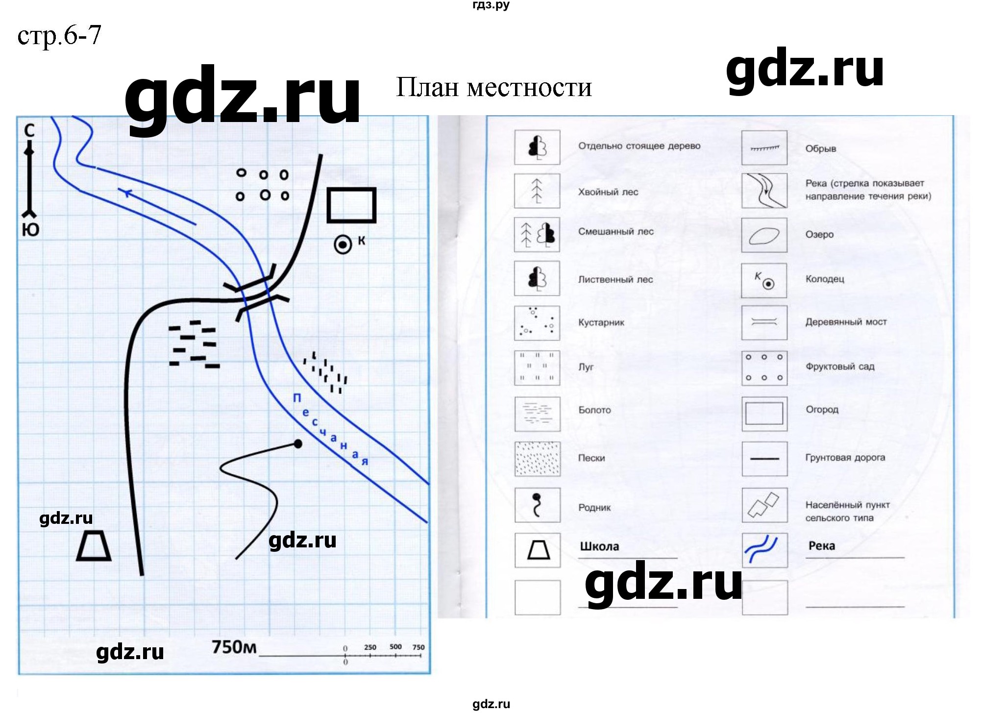 ГДЗ страница 6-7 география 5 класс контурные карты Карташева, Николина