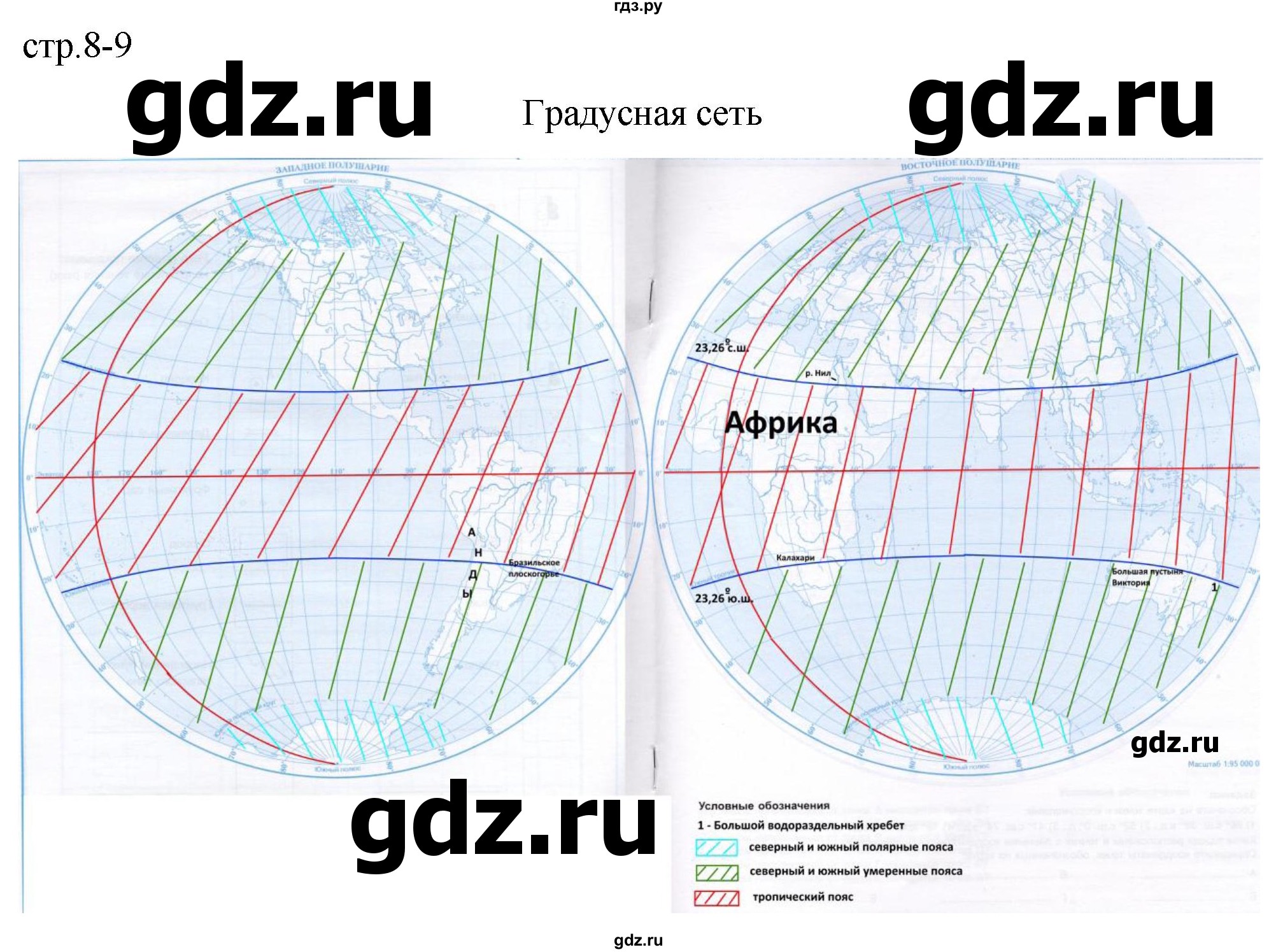 ГДЗ страница 8-9 география 5 класс контурные карты Карташева, Николина