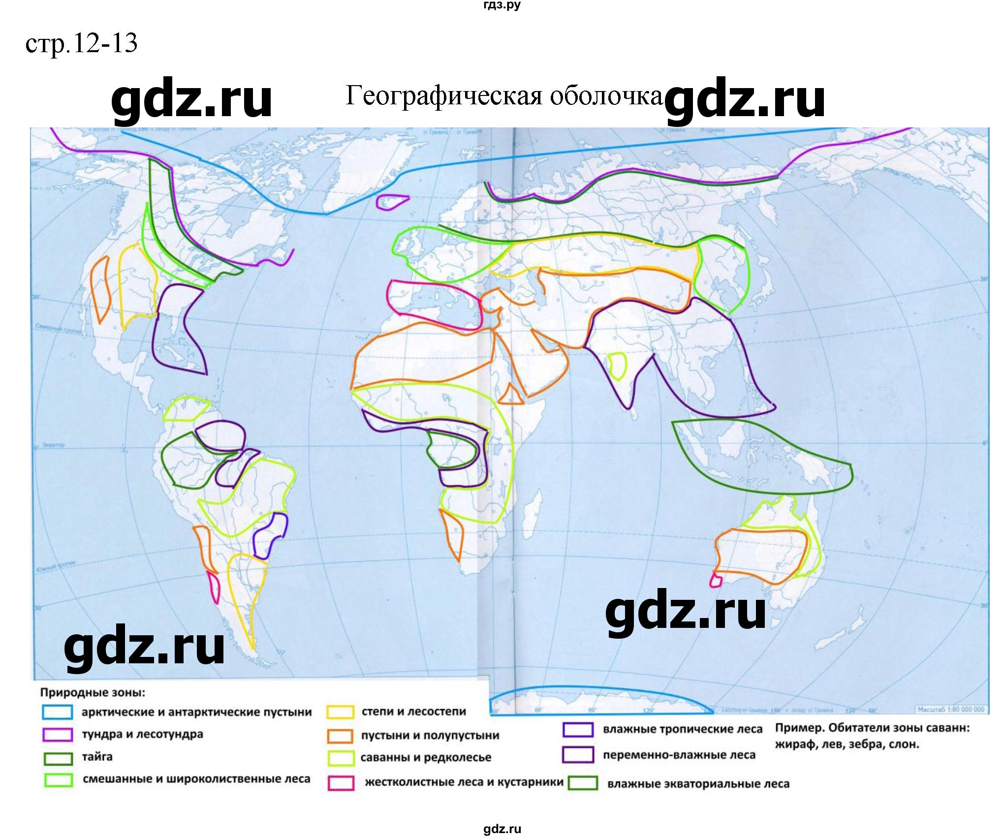 ГДЗ по географии 6 класс Карташева контурные карты (Алексеев)  страница - 12-13, Решебник
