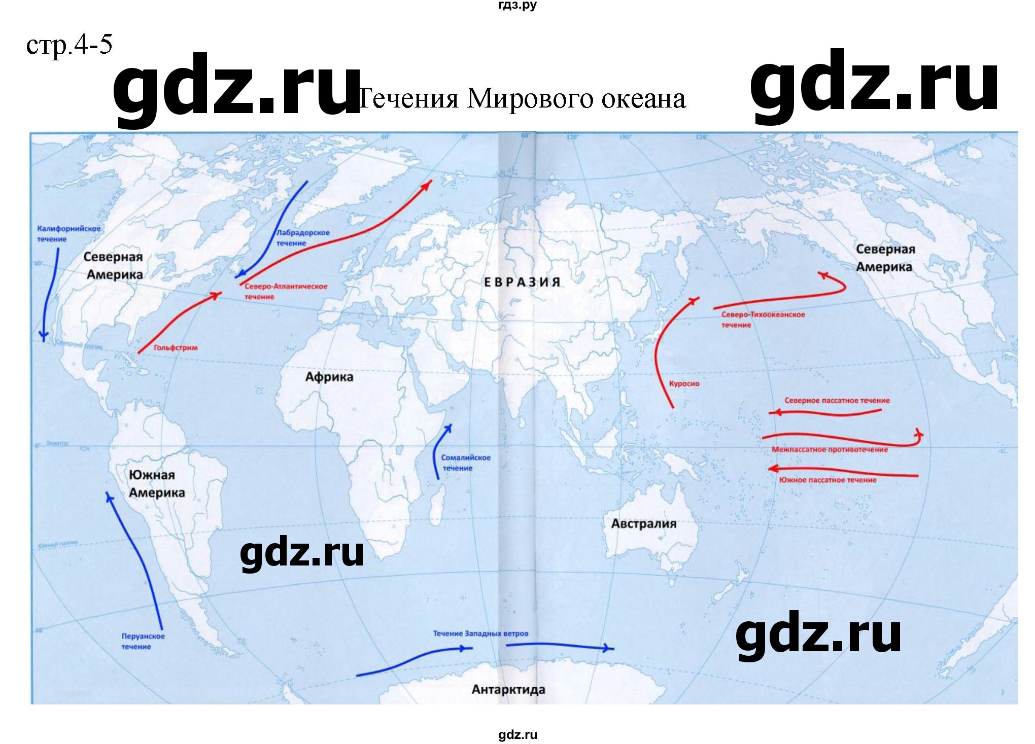 ГДЗ страница 4-5 география 6 класс контурные карты Карташева, Николина