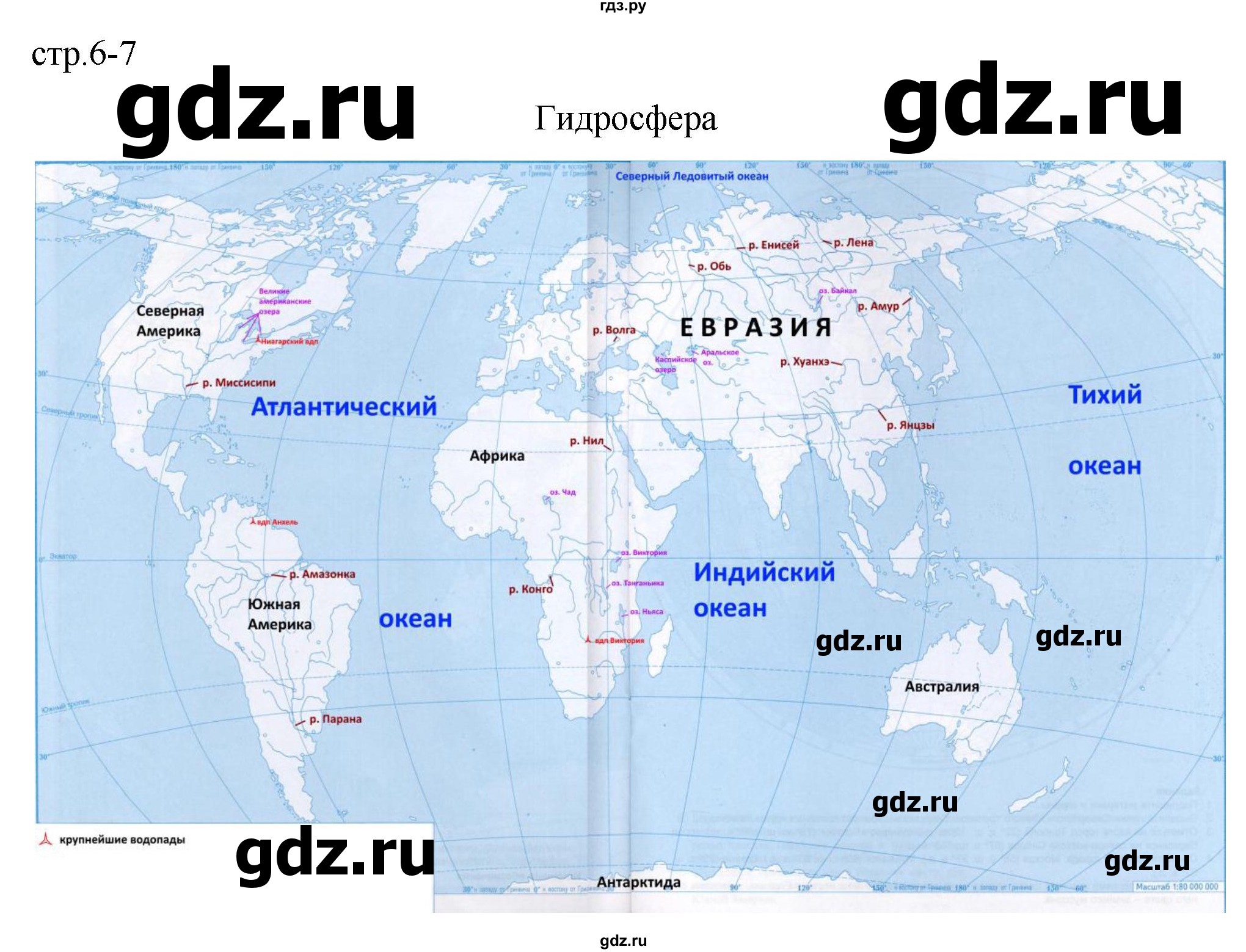ГДЗ страница 6-7 география 6 класс контурные карты Карташева, Николина