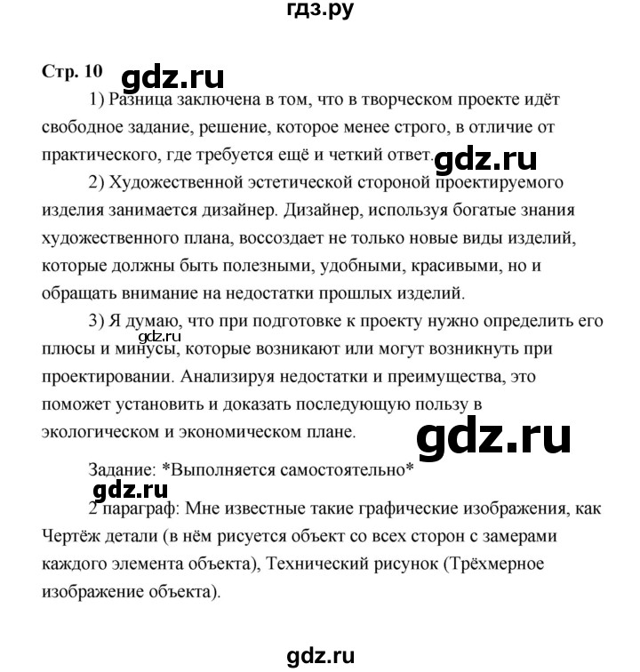 ГДЗ по технологии 6 класс  Глозман   страница - 10, Решебник