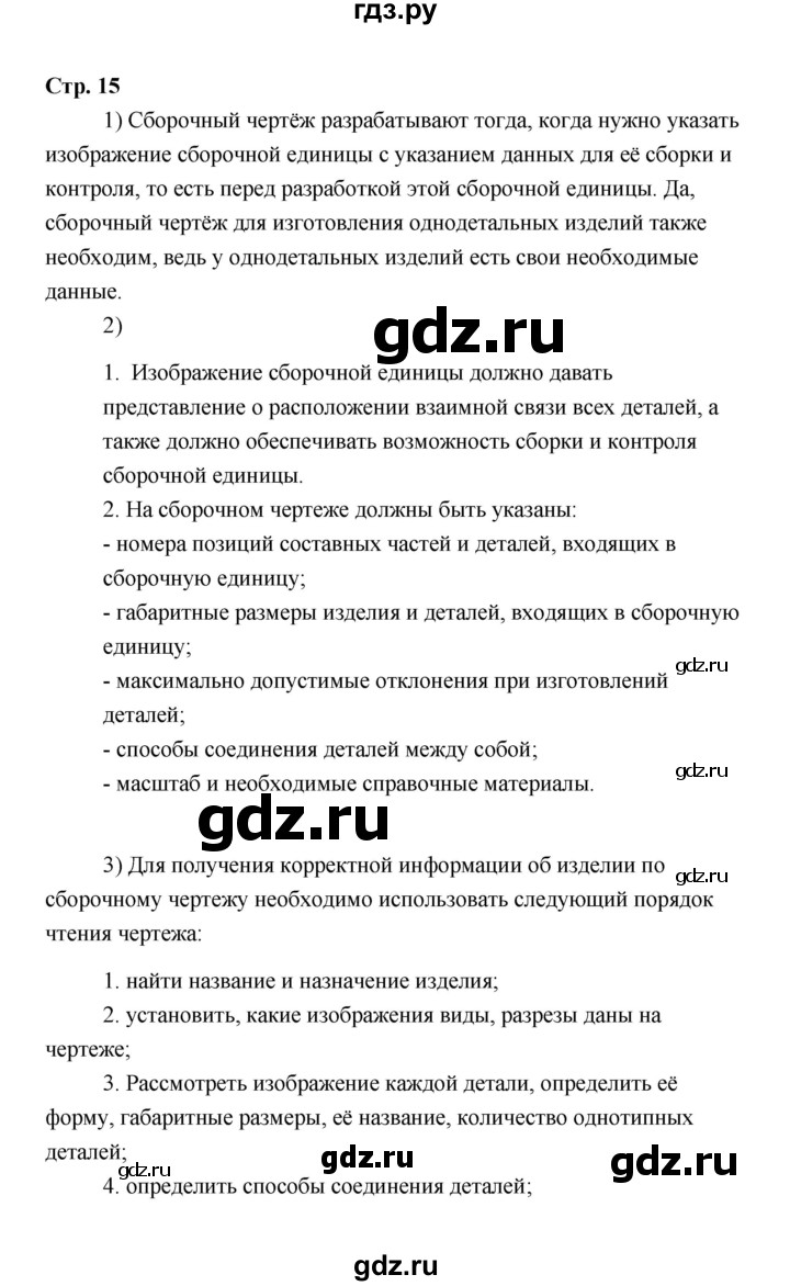 ГДЗ по технологии 6 класс  Глозман   страница - 15, Решебник