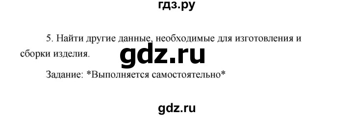 ГДЗ по технологии 6 класс  Глозман   страница - 15, Решебник