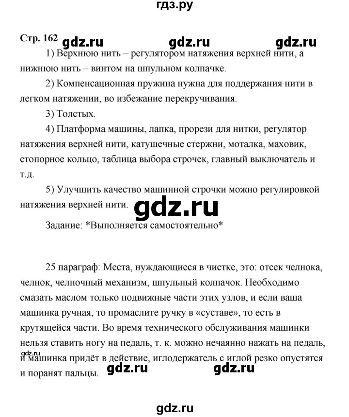 ГДЗ по технологии 6 класс  Глозман   страница - 162, Решебник