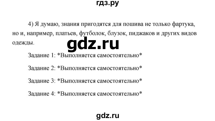 ГДЗ по технологии 6 класс  Глозман   страница - 207, Решебник