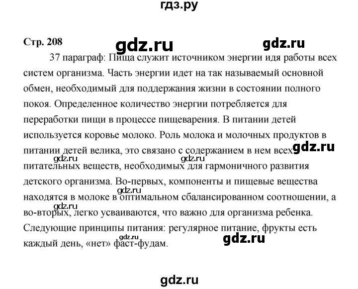 ГДЗ по технологии 6 класс  Глозман   страница - 208, Решебник