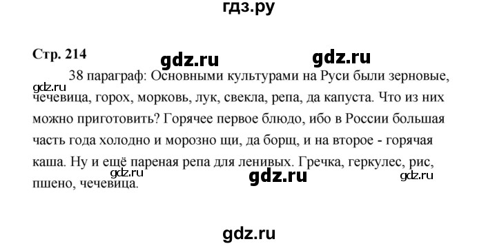 ГДЗ по технологии 6 класс  Глозман   страница - 214, Решебник