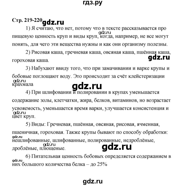 ГДЗ по технологии 6 класс  Глозман   страница - 219, Решебник