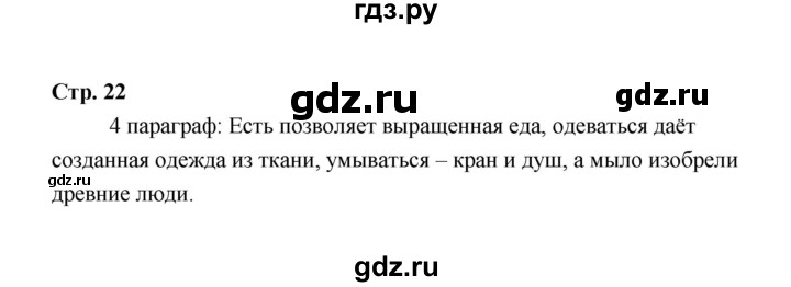 ГДЗ по технологии 6 класс  Глозман   страница - 22, Решебник