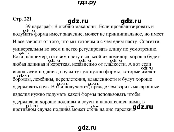 ГДЗ по технологии 6 класс  Глозман   страница - 221, Решебник