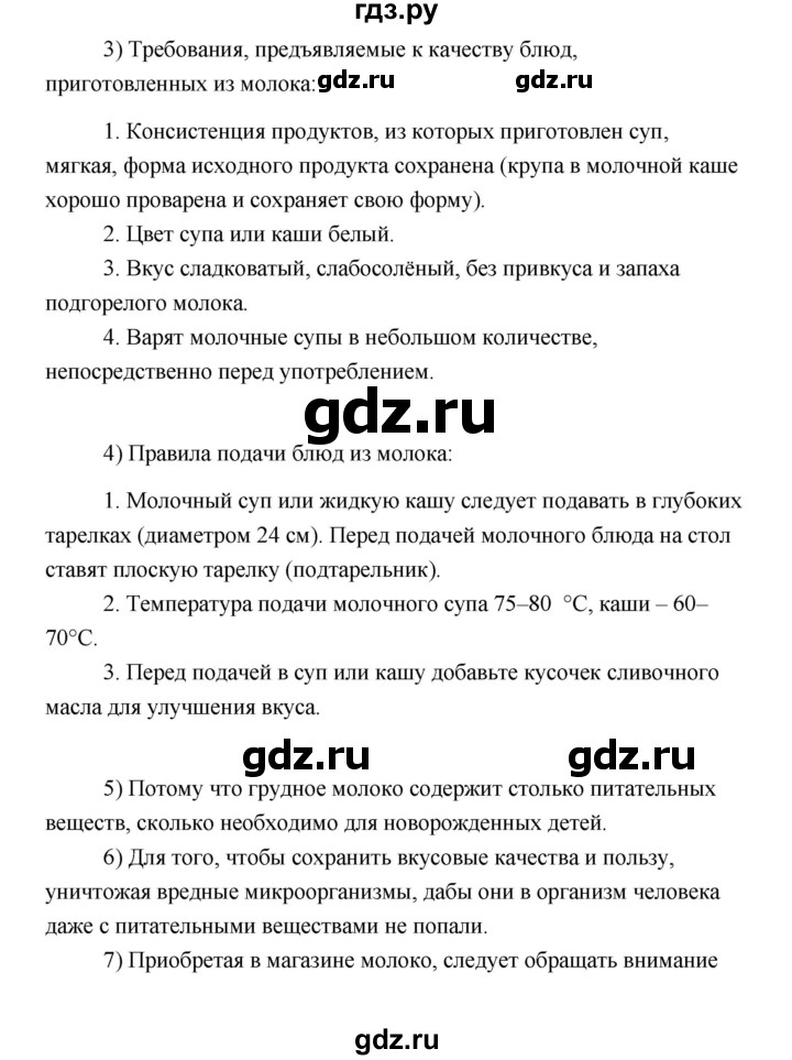 ГДЗ по технологии 6 класс  Глозман   страница - 230, Решебник