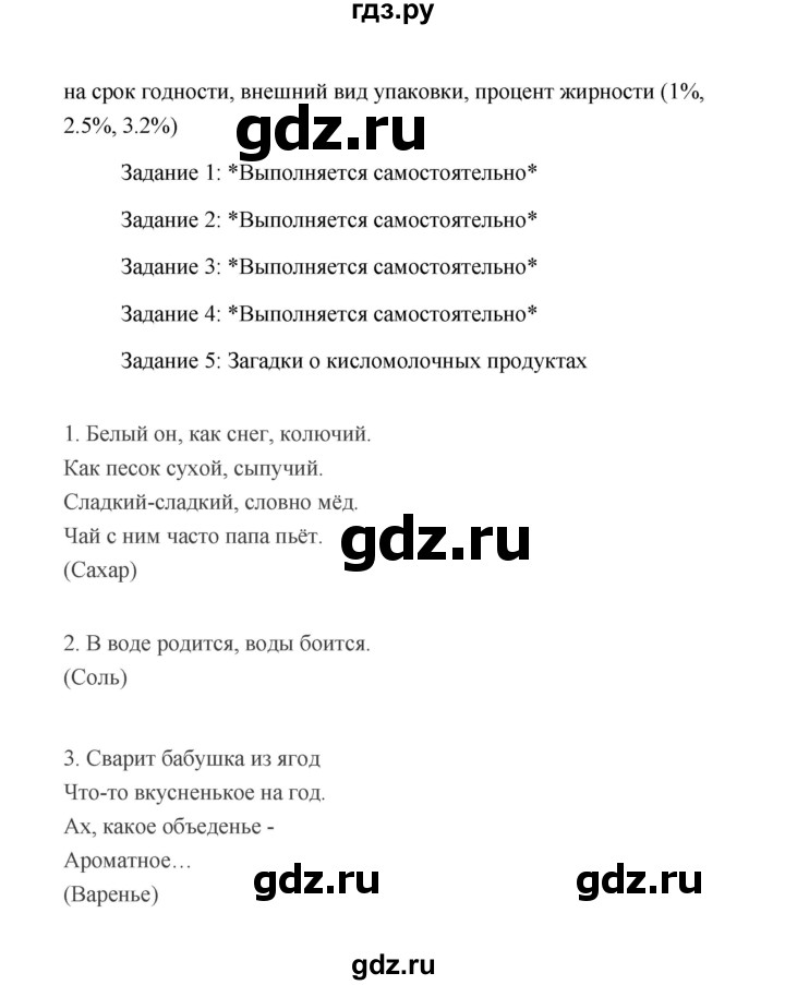 ГДЗ по технологии 6 класс  Глозман   страница - 230, Решебник