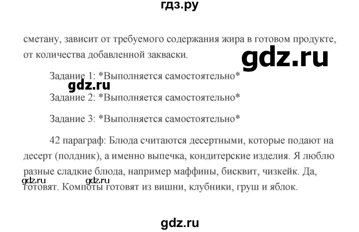 ГДЗ по технологии 6 класс  Глозман   страница - 236, Решебник