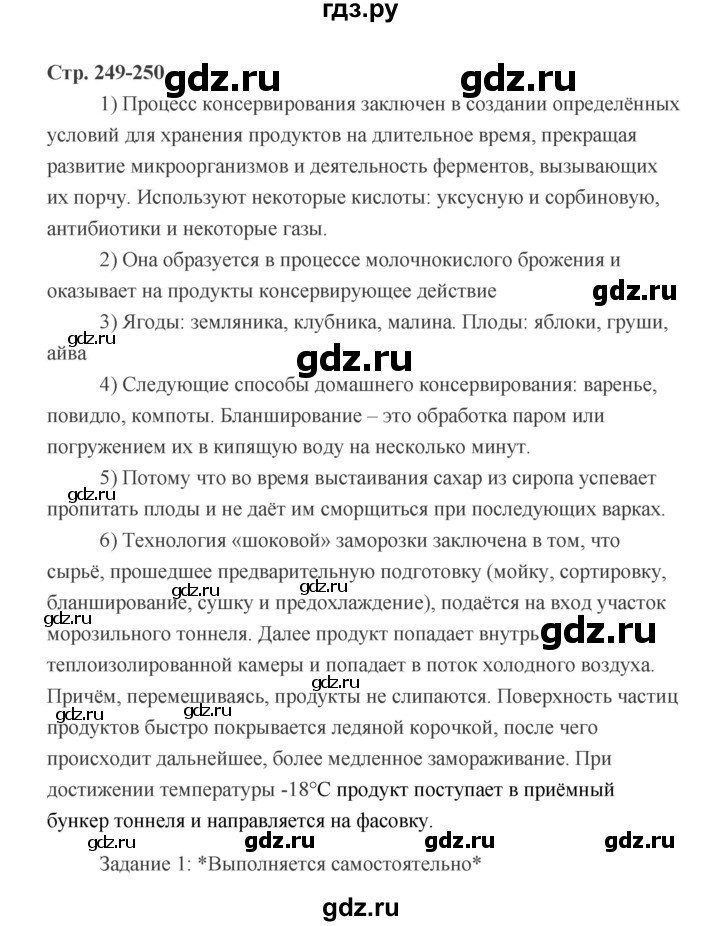 ГДЗ по технологии 6 класс  Глозман   страница - 249, Решебник