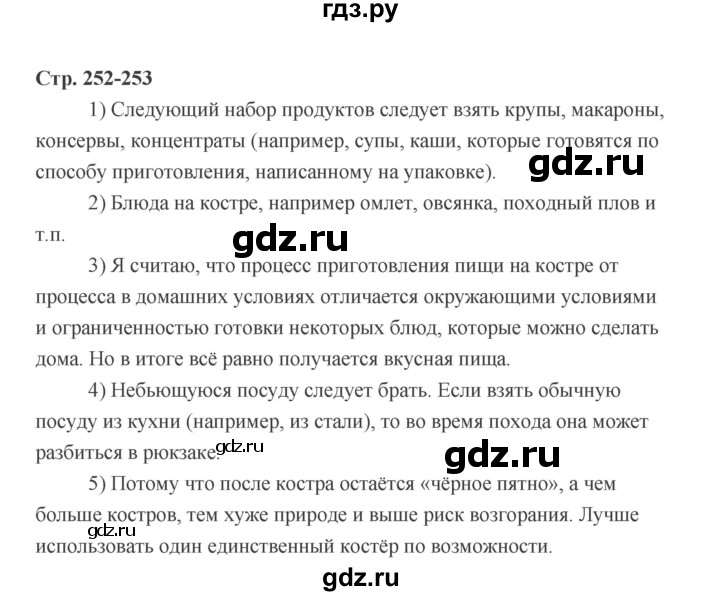 ГДЗ по технологии 6 класс  Глозман   страница - 252, Решебник