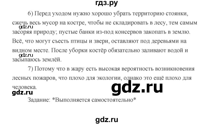 ГДЗ по технологии 6 класс  Глозман   страница - 253, Решебник