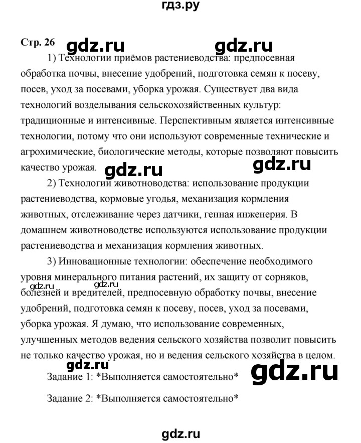 ГДЗ по технологии 6 класс  Глозман   страница - 26, Решебник