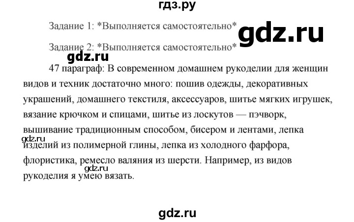 ГДЗ по технологии 6 класс  Глозман   страница - 266, Решебник