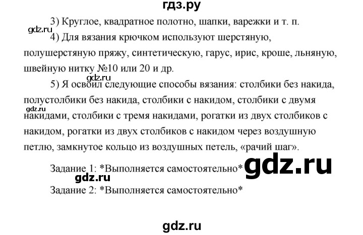 ГДЗ по технологии 6 класс  Глозман   страница - 274, Решебник