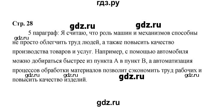 ГДЗ по технологии 6 класс  Глозман   страница - 28, Решебник