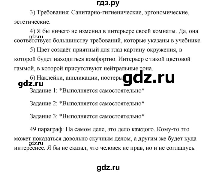 ГДЗ по технологии 6 класс  Глозман   страница - 281, Решебник