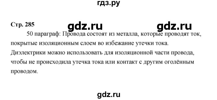 ГДЗ по технологии 6 класс  Глозман   страница - 285, Решебник