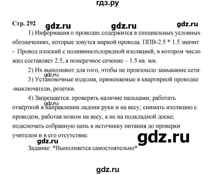 ГДЗ по технологии 6 класс  Глозман   страница - 292, Решебник