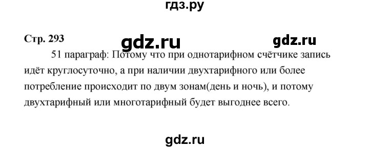 ГДЗ по технологии 6 класс  Глозман   страница - 293, Решебник