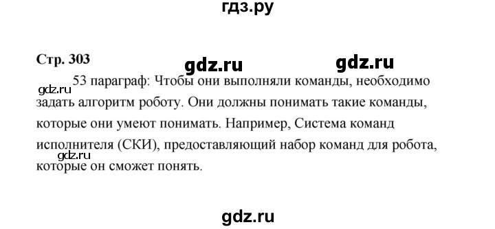 ГДЗ по технологии 6 класс  Глозман   страница - 303, Решебник