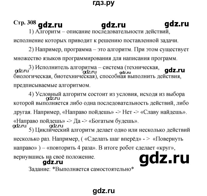 ГДЗ по технологии 6 класс  Глозман   страница - 308, Решебник