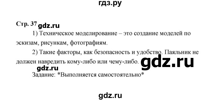 ГДЗ по технологии 6 класс  Глозман   страница - 37, Решебник