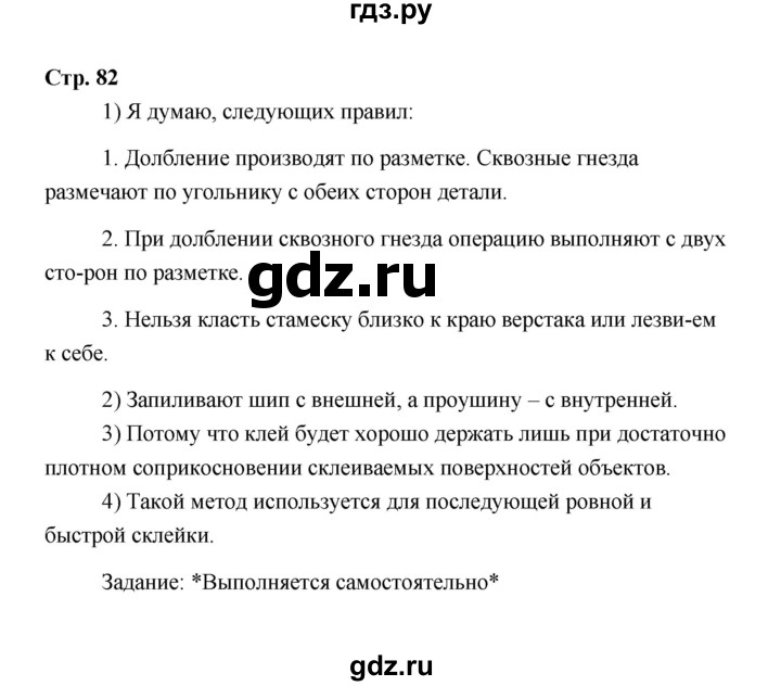 ГДЗ по технологии 6 класс  Глозман   страница - 82, Решебник