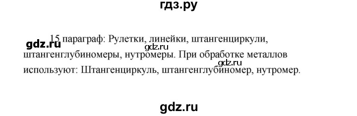 ГДЗ по технологии 6 класс  Глозман   страница - 95, Решебник