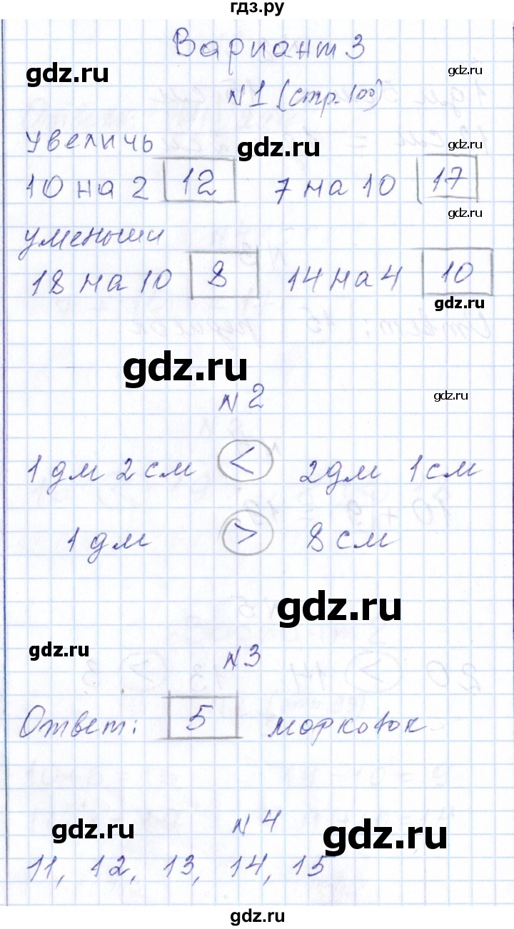 ГДЗ по математике 1 класс Рудницкая контрольные работы  страница - 100, Решебник