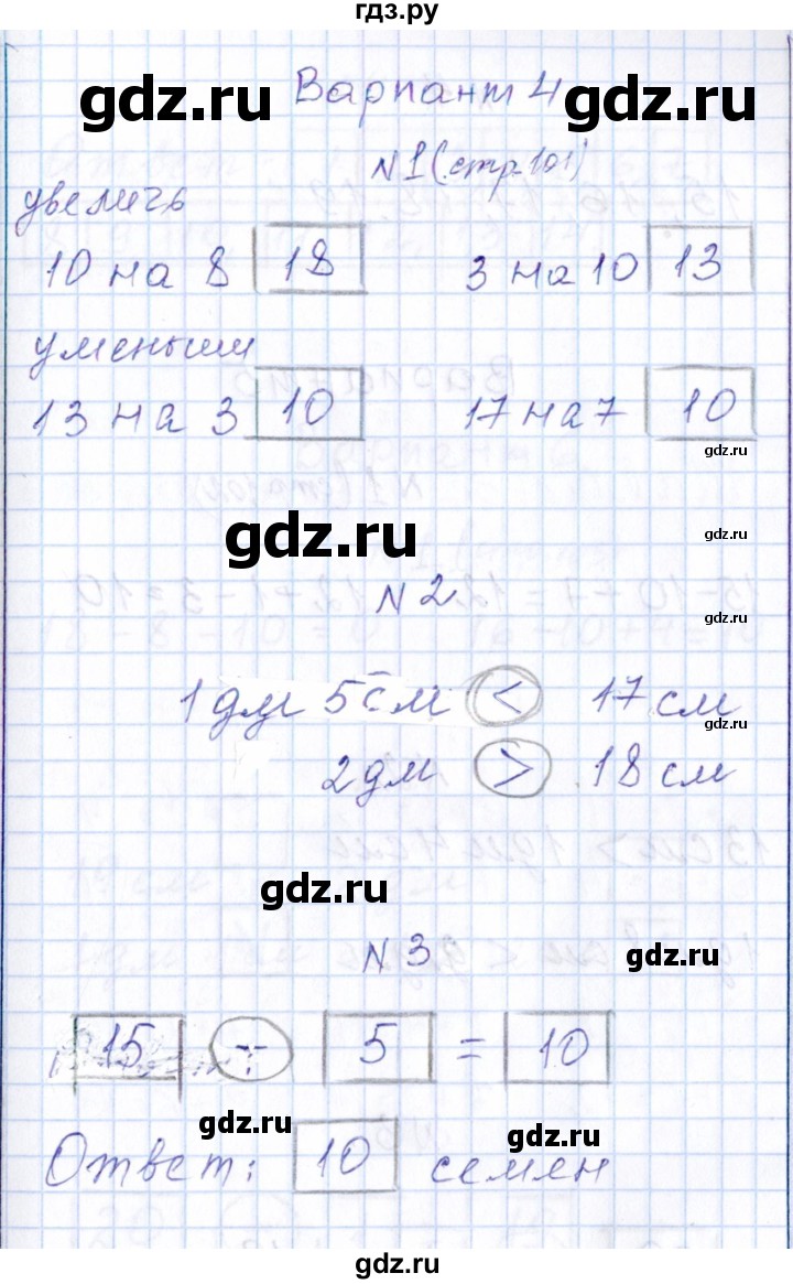 ГДЗ по математике 1 класс Рудницкая контрольные работы (Моро)  страница - 101, Решебник