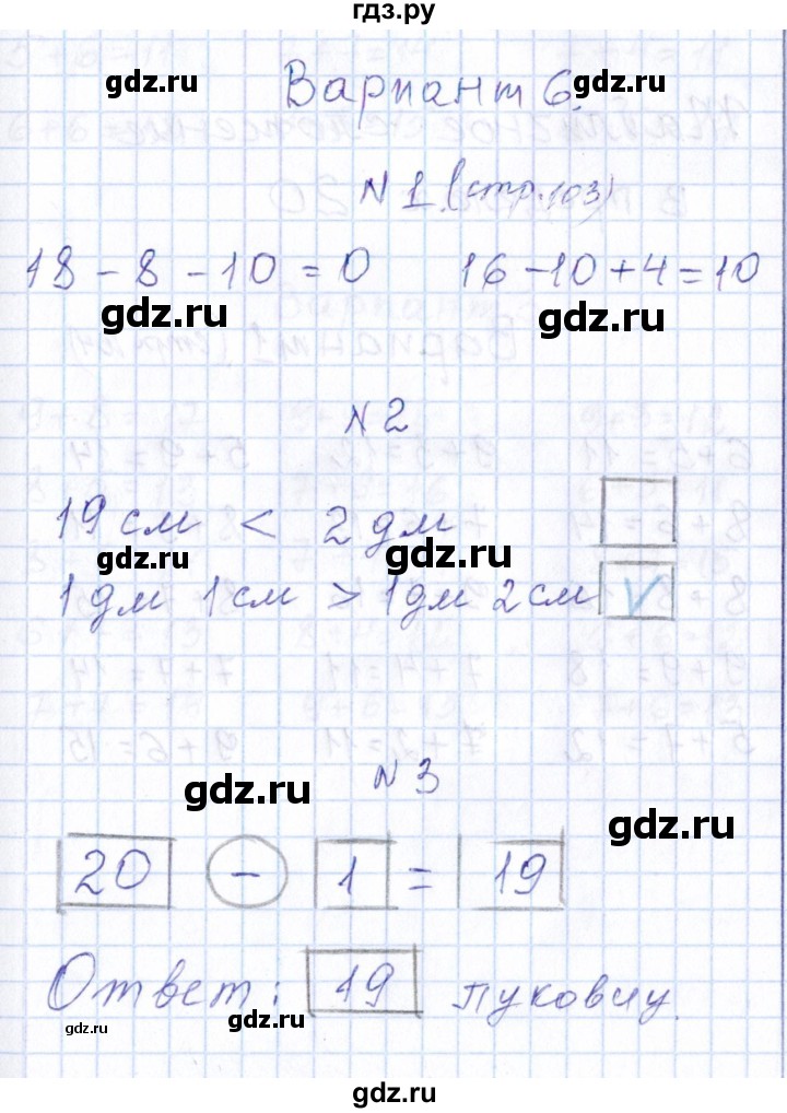 ГДЗ по математике 1 класс Рудницкая контрольные работы  страница - 103, Решебник